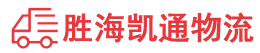 汕头到乌海物流公司